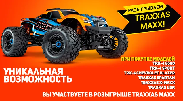 Розыгрыш Traxxas Maxx от румашинки.рф и RC BUYER