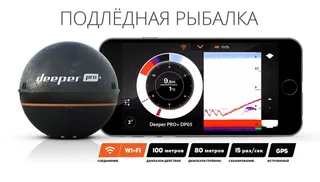 Эхолот DEEPER SONAR PRO+ — фото 5