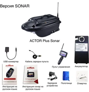 Прикормочный кораблик для рыбалки с эхолотом ACTOR PLUS Sonar BM7211 — фото 6