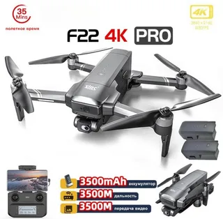Квадрокоптер SJRC F22 PRO 2-AXIS 4K EIS 5G GPS (2 АКБ) - F22 4K PRO COMBO