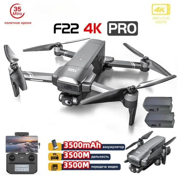 Квадрокоптер SJRC F22 PRO 2-AXIS 4K EIS 5G GPS (2 АКБ) - F22 4K PRO COMBO