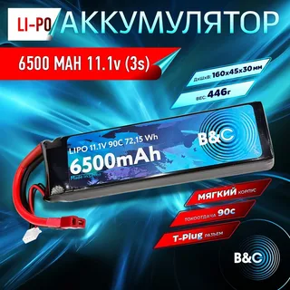Аккумулятор LiPo B&C - 11.1v 6500mAh 90C (3S, Softcase, разъём T-Plug) B&C-6500-3S-90-S-T — фото 6