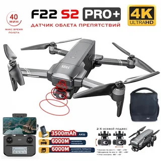 Квадрокоптер 6 км SJRC F22 S2 PRO+ OAS 2-AXIS 4K EIS 5G GPS - F22 S2 PRO+