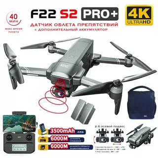 Квадрокоптер дальность 6км SJRC F22 S2 PRO+ 2 АКБ OAS 2-AXIS 4K EIS 5G GPS - F22 S2 PRO+ COMBO