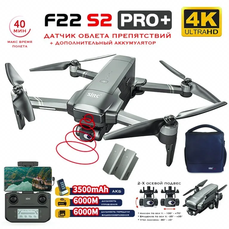 Квадрокоптер дальность 6км SJRC F22 S2 PRO+ 2 АКБ OAS 2-AXIS 4K EIS 5G GPS - F22 S2 PRO+ COMBO
