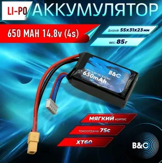 Аккумулятор LI-PO B&C 650 MAH 14.8v (4s) 75C, XT60, Soft case B&C-650-4S-75-S-XT60 — фото 4