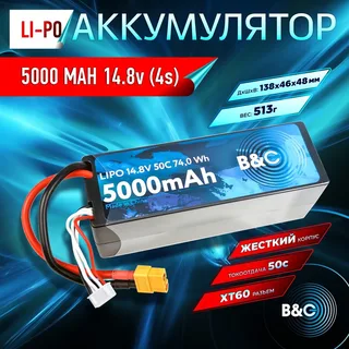 Аккумулятор Li-po B&C 5000 MAH 14.8v (4s) 50C, XT60, Hard case B&C-5000-4S-50-H-XT60 — фото 3