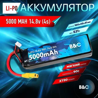 Аккумулятор Li-po B&C 5000 MAH 14.8V (4s) 90C, XT90, Soft case B&C-5000-4S-90-S-XT90 — фото 4