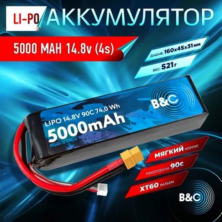 Аккумулятор Li-po B&C 5000 MAH 14.8V (4s) 90C, XT60, Soft case B&C-5000-4S-90-S-XT60 — фото 4