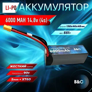 Аккумулятор Li-po B&C 6000 MAH 14.8v (4s) 90C, 5mm + XT60, Hard case B&C-6000-4S-90-H-XT60 — фото 4