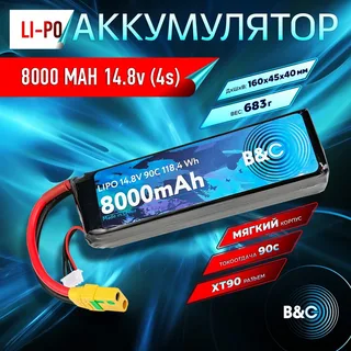 Аккумулятор Li-po B&C 8000 MAH 14.8v (4s) 90C, XT90, Soft case B&C-8000-4S-90-S-XT90 — фото 4