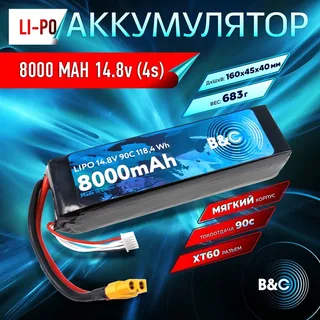 Аккумулятор Li-po B&C 8000 MAH 14.8v (4s) 90C, XT60, Soft case B&C-8000-4S-90-S-XT60 — фото 3