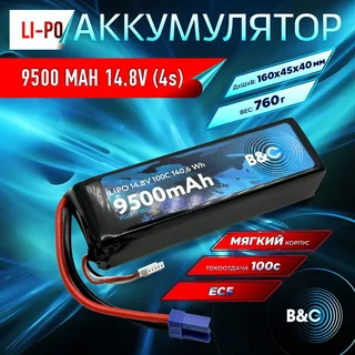 Аккумулятор Li-po B&C 9500 MAH 14.8V (4s) 100C, EC5, Soft case B&C-9500-4S-100-S-EC5 — фото 4