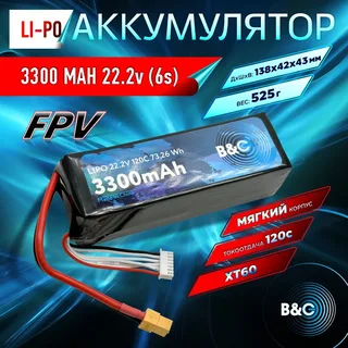 Аккумулятор Li-po B&C 3300 MAH 22.2v (6s) 120C, XT60, Soft case (для FPV дронов) B&C-3300-6S-120-S-XT60 — фото 4