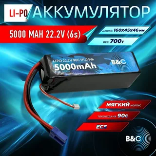 Аккумулятор Li-po B&C 5000 MAH 22.2V (6s) 90C, EC5, Soft case (Для Arrma моделей) B&C-5000-6S-90-S-EC5 — фото 4