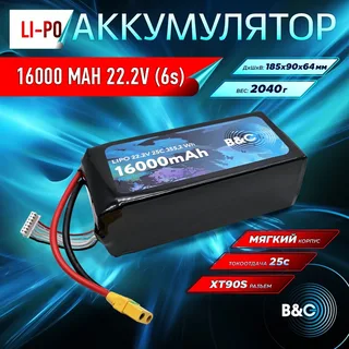 Аккумулятор Li-po B&C 16000 MAH 22.2V (6s) 25C, XT90S, Soft case (для FPV дронов) B&C-16000-6S-25-S-XT90S — фото 4