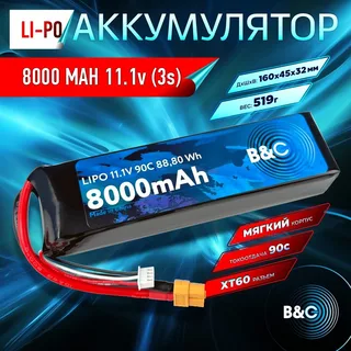 Аккумулятор Li-po B&C 8000 MAH 11.1V (3s) 90C, XT60, Soft case B&C-8000-3S-90-S-XT60 — фото 4