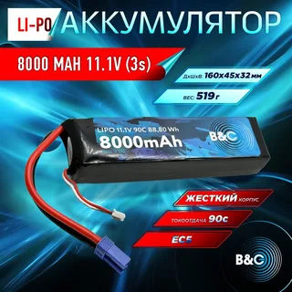 Аккумулятор Li-po B&C 8000 MAH 11.1V (3s) 90C, EC5, Soft case B&C-8000-3S-90-S-EC5 — фото 4