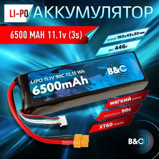 Аккумулятор Li-po B&C 6500 MAH 11.1V (3s) 90C, XT60, Soft case B&C-6500-3S-90-S-XT60 — фото 4