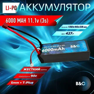 Аккумулятор Li-po B&C 6000 MAH 11.1v (3s) 90C, 5mm + T-plug, Hard case B&C-6000-3S-90-H-T — фото 4