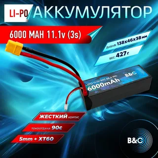 Аккумулятор Li-po B&C 6000 MAH 11.1v (3s) 90C, 5mm + XT60, Hard case B&C-6000-3S-90-H-XT60 — фото 4
