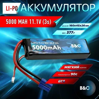 Аккумулятор Li-po B&C 5000 MAH 11.1V (3s) 90C, EC5, Soft case B&C-5000-3S-90-S-EC5 — фото 4