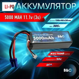 Аккумулятор Li-po B&C 5000 MAH 11.1V (3s) 50C, EC5, Hard case B&C-5000-3S-50-H-EC5 — фото 4