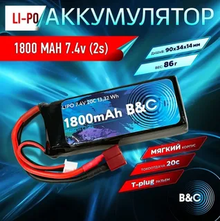 Аккумулятор Li-po B&C 1800 MAH 7.4V (2s) 20C, T-plug, Soft case B&C-1800-2S-20-S-T — фото 3