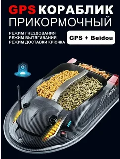 Прикормочный кораблик HJ817-BAG V2 с GPS для рыбалки — фото 12