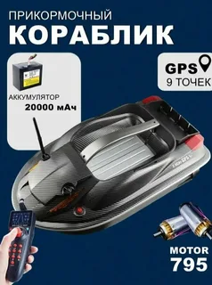 Прикормочный кораблик HJ817-BAG V2 с GPS для рыбалки — фото 13