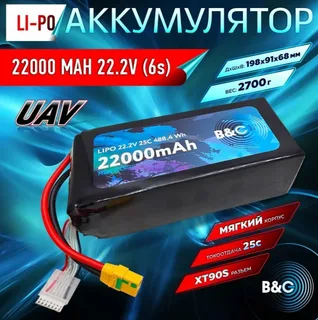 Аккумулятор Li-po B&C 22000 MAH 22.2V (6s) 25C, XT90S, Soft case (для FPV-UAV дронов) B&C-22000-6S-25-S-XT90S — фото 3