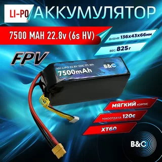 Аккумулятор Lipo B&C 7500 MAH 22.8v (6s HV), 120С, XT60, Softcase B&C-7500-6SHV-120-S-XT60 — фото 4