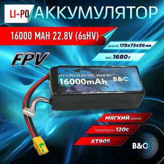 Аккумулятор Lipo B&C 16000 MAH 22.8V (6sHV) 120C, XT90S, Soft case B&C-16000-6SHV-120-S-XT90S — фото 4