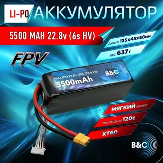 Аккумулятор Lipo B&C 5500 MAH 22.8v (6s HV), 120С, XT60, Softcase B&C-5500-6SHV-120-S-XT60 — фото 4