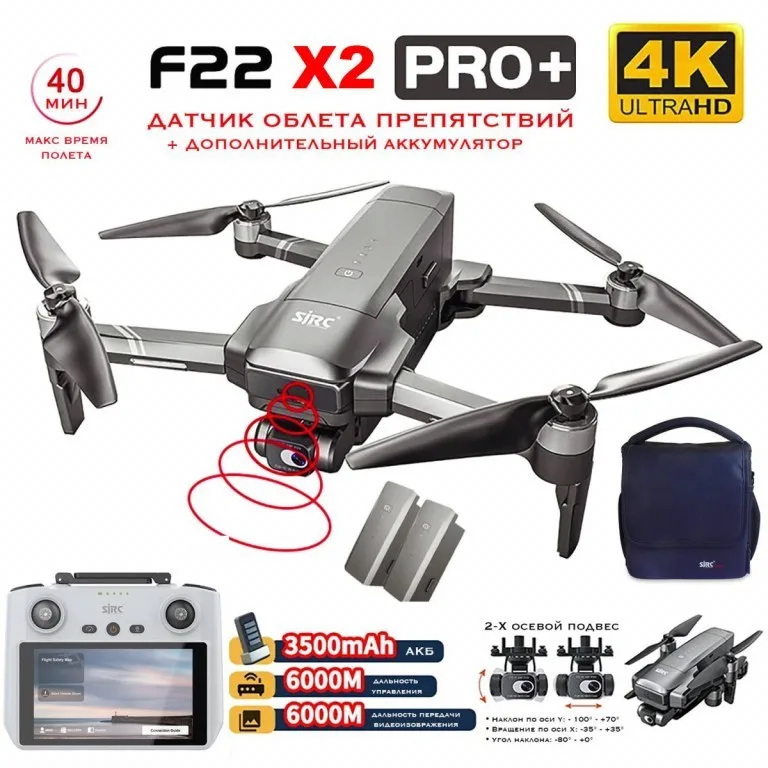 Квадрокоптер SJRC F22 X2 PRO+ OAS 2АКБ, пульт с экраном 2-AXIS 4K EIS 5G GPS