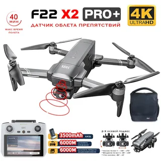Квадрокоптер SJRC F22 X2 PRO+ OAS, пульт с экраном 2-AXIS 4K EIS 5G GPS — фото 6