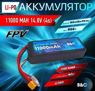 Аккумулятор Li-po B&C 11000 MAH 14.8V (4s) 90С, XT60, Soft case B&C-11000-4S-90-S-XT60 — фото 3