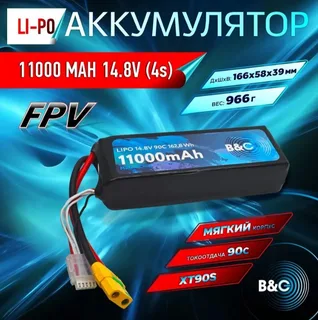 Аккумулятор Li-po B&C 11000 MAH 14.8V (4s) 90С, XT90S, Soft case B&C-11000-4S-90-S-XT90S — фото 3