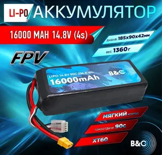 LiPo аккумулятор B&C 16000 MAH 14.8V (4s) 90C, XT60, Soft case B&C-16000-4S-90-S-XT60 — фото 3