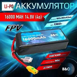 LiPo аккумулятор B&C 16000 MAH 14.8V (4s) 90C, XT90S, Soft case B&C-16000-4S-90-S-XT90S — фото 3