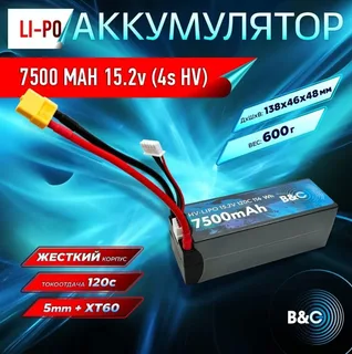 Аккумулятор LiPo B&C 7500 MAH 15.2v (4s HV), 120C, 5mm + XT60, Hardcase B&C-7500-4SHV-120-H-XT60 — фото 4