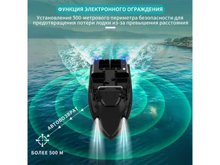 Радиоуправляемый катер для рыбалки Flytec V803 GPS 2.4G RTR Flytec-V803GPS — фото 16