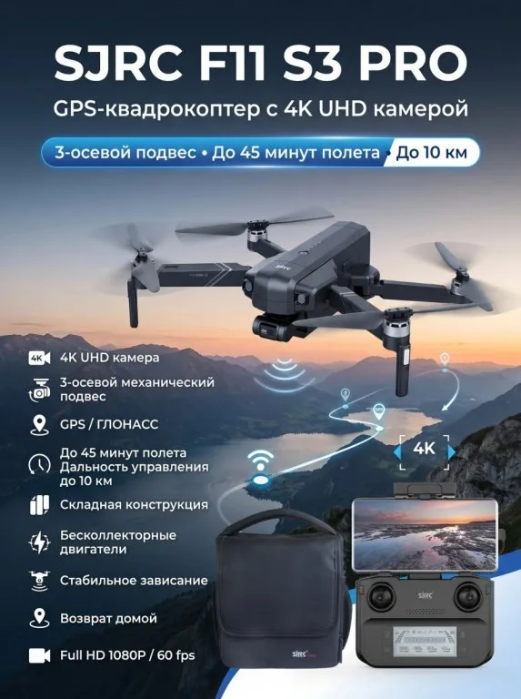 Квадрокоптер SJRC F11 S3 PRO 3-AXIS 4K EIS 5G 10KM GPS