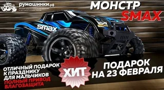 Remo Hobby SMAX RH1631 V2 радиоуправляемый внедорожник RH1631V2 — фото 24