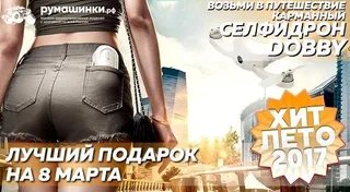 ZEROTECH DOBBY Селфи дрон — фото 2